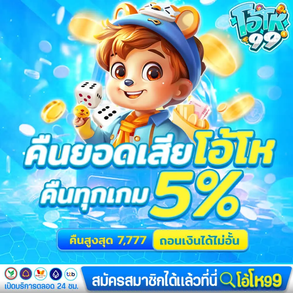 Oho99-คืนยอดเสีย-5