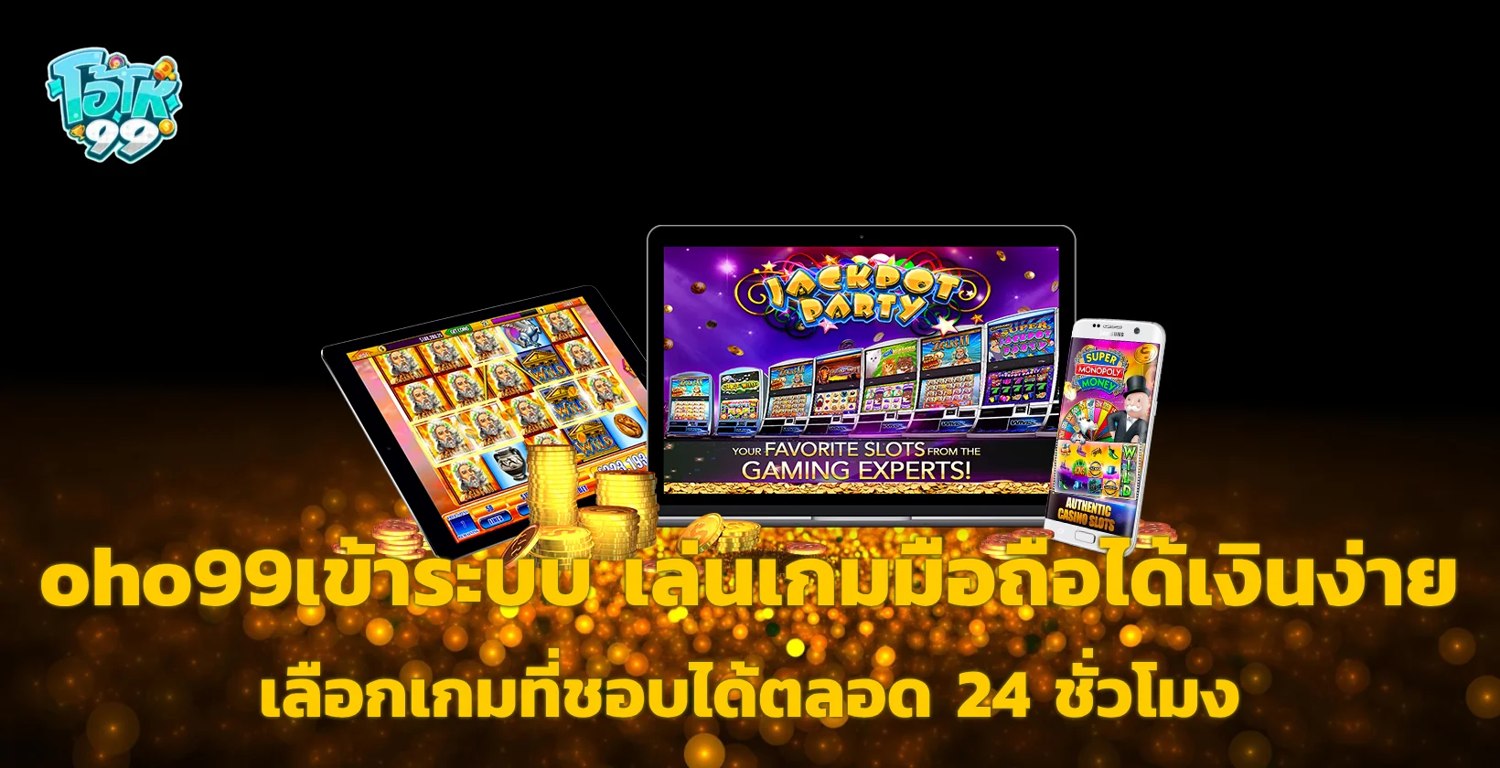 oho99เข้าระบบ